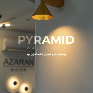چراغ دیواری پیرامید