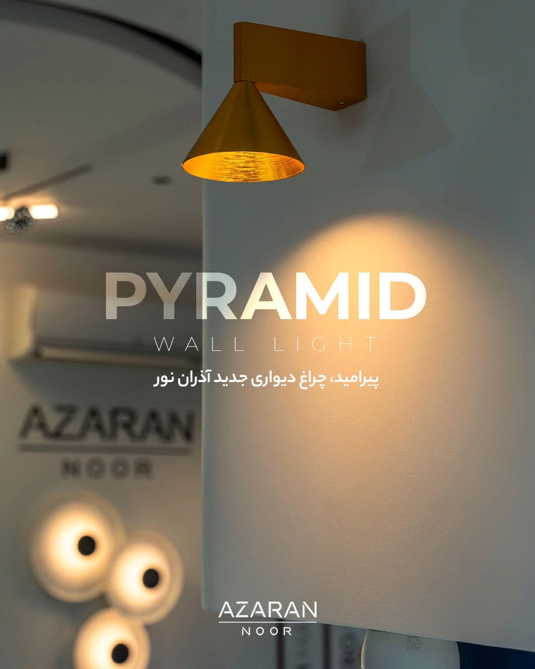 چراغ دیواری پیرامید