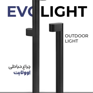 چراغ حیاطی اوولایت