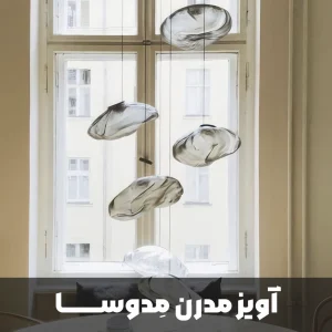 آویز مدوسا