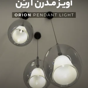 آویز اُرین